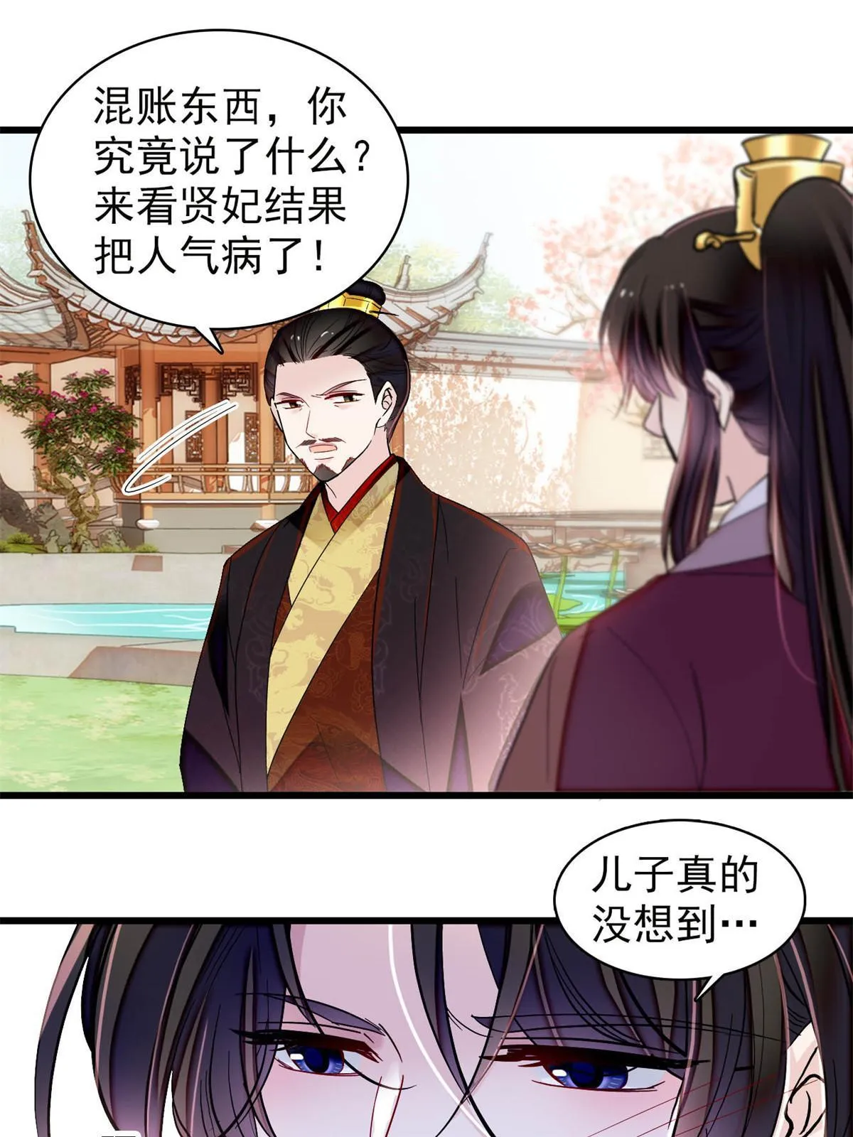第310话 上赶着找削是吧？ 第3页
