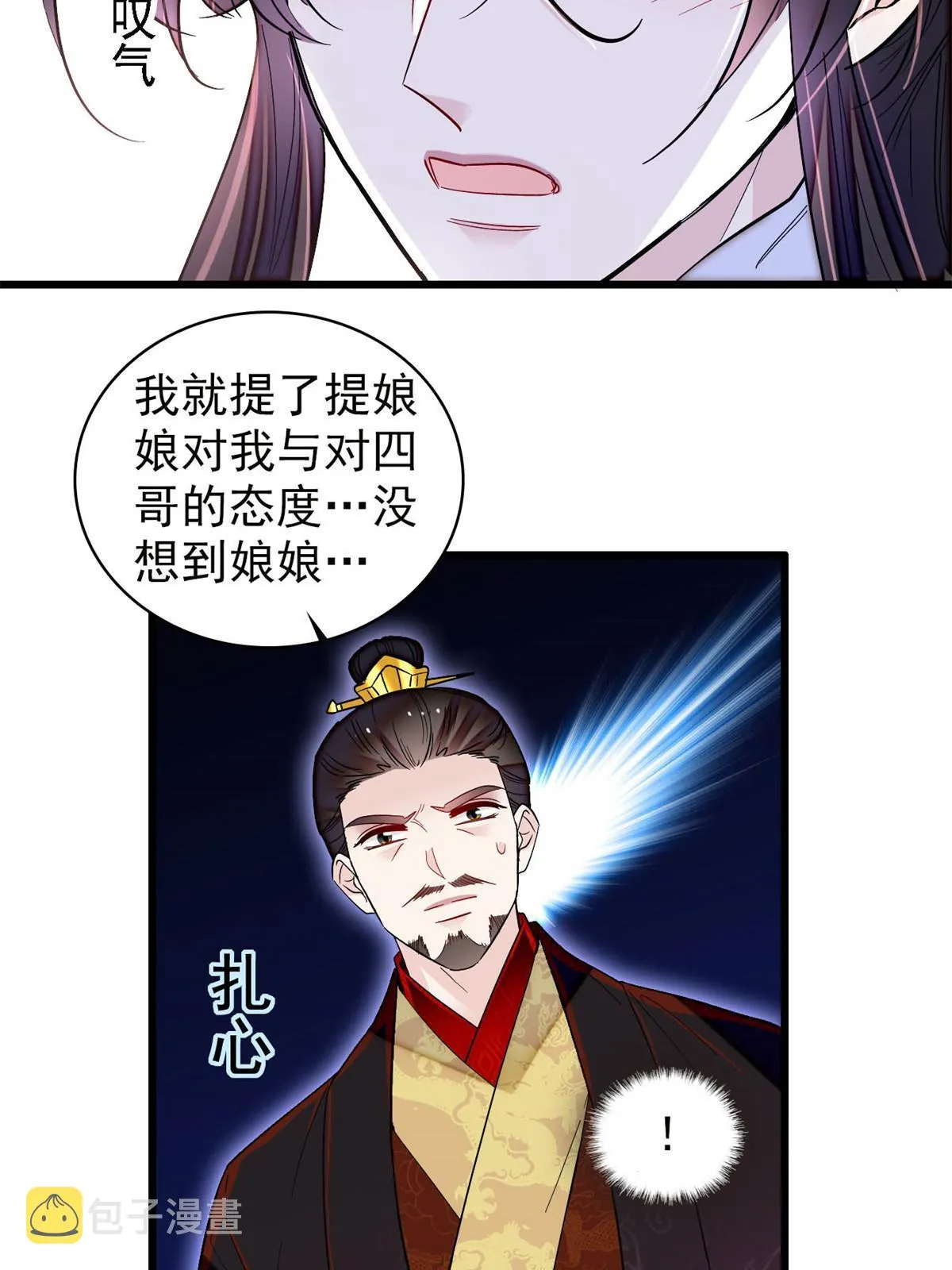 第310话 上赶着找削是吧？ 第4页