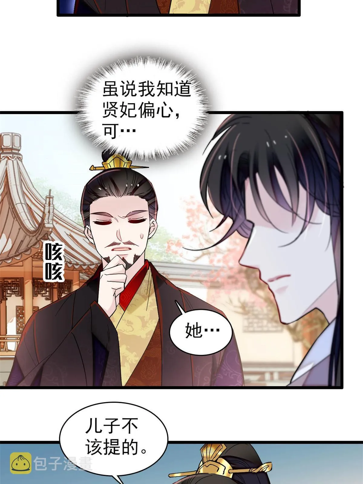 第310话 上赶着找削是吧？ 第5页