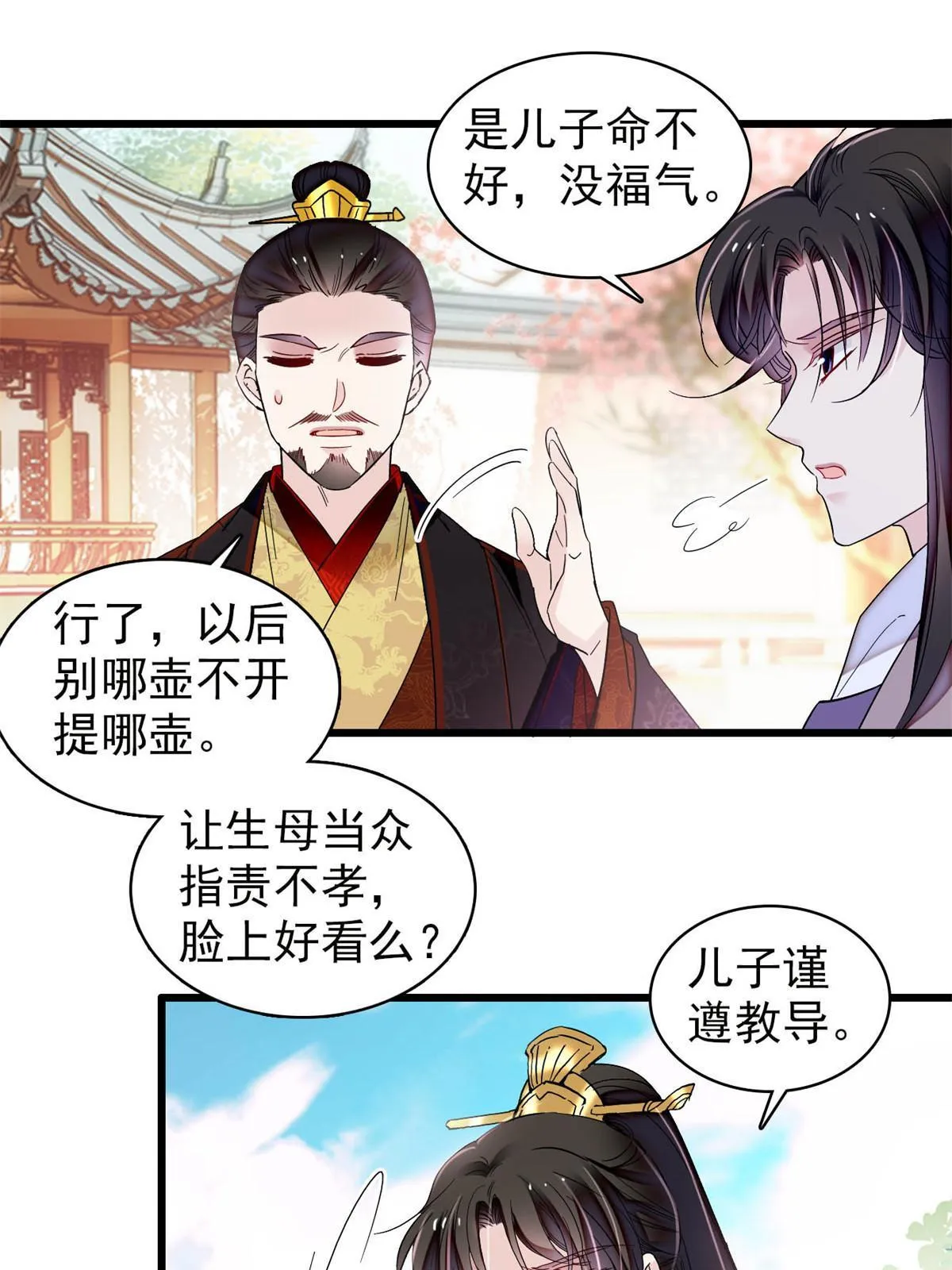 第310话 上赶着找削是吧？ 第7页