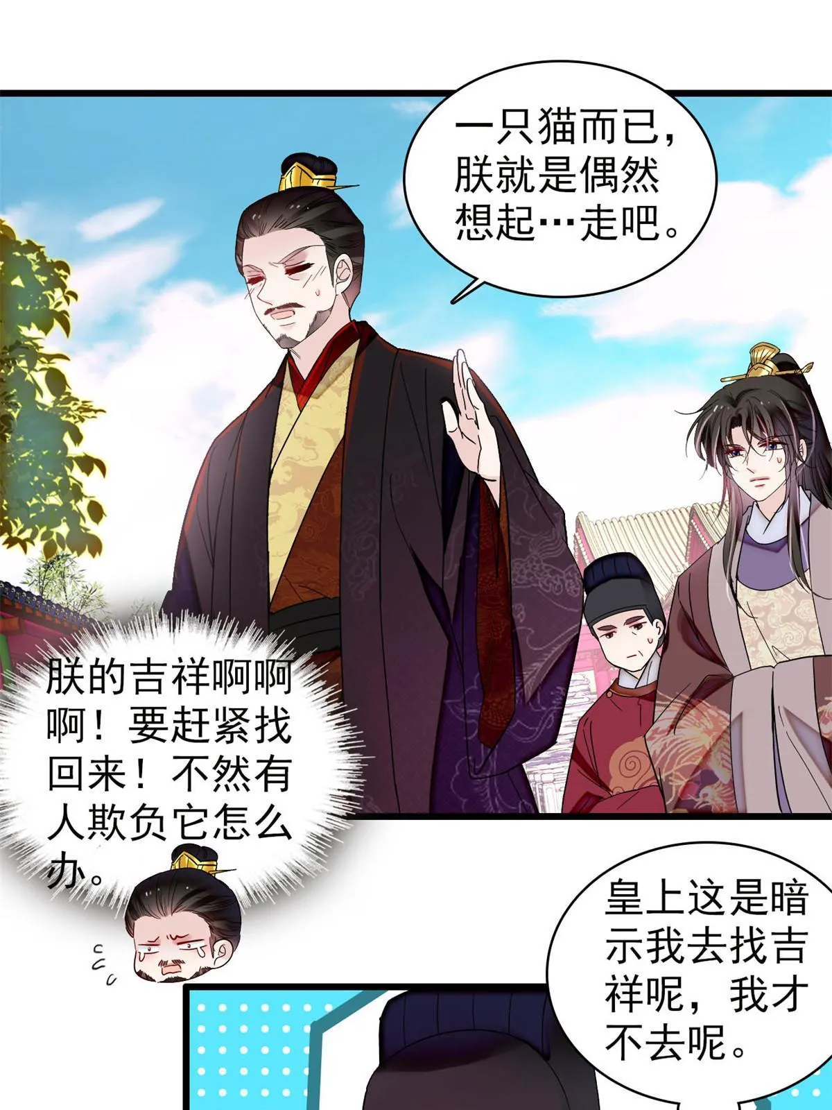 第310话 上赶着找削是吧？ 第11页