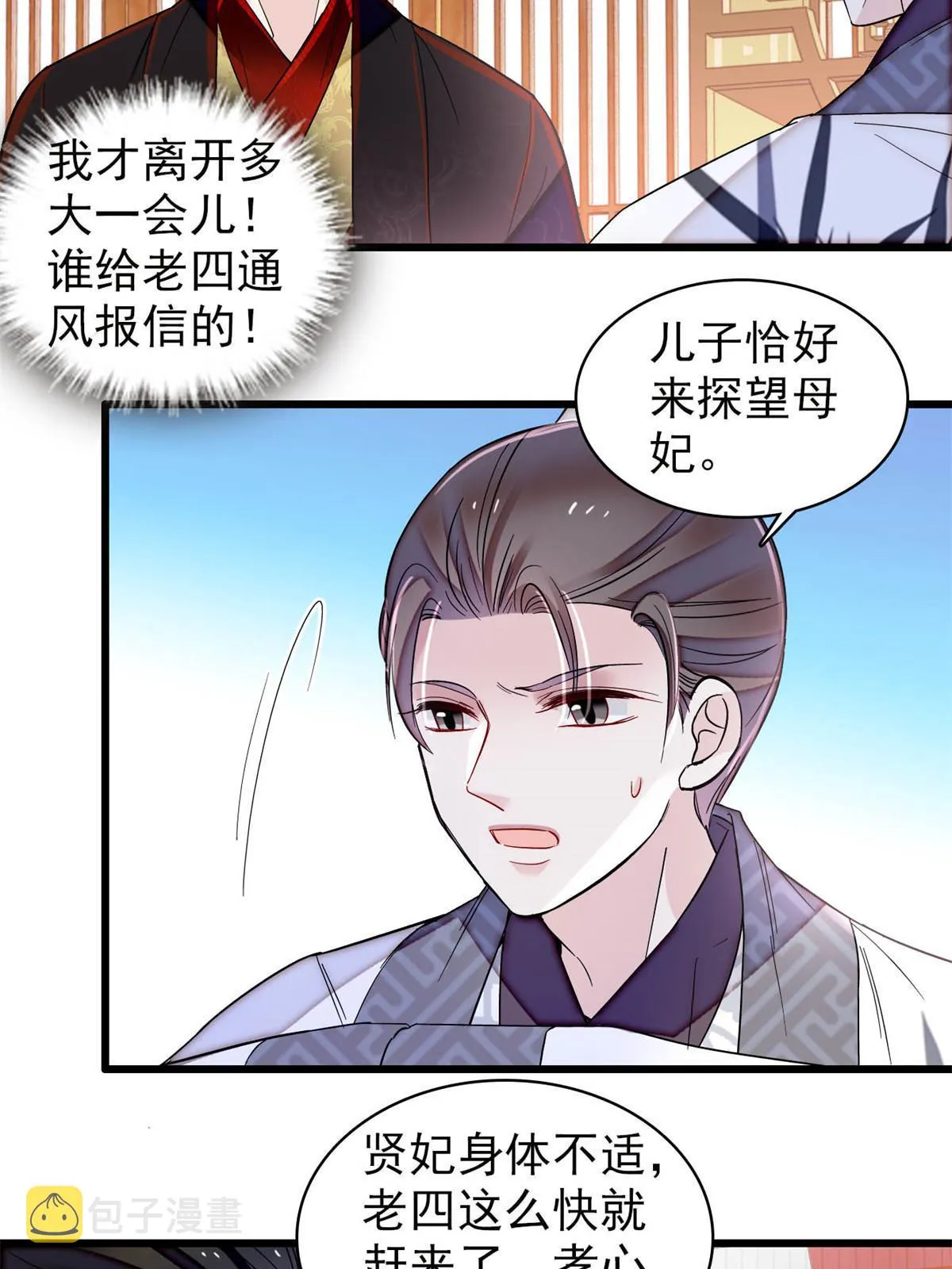第310话 上赶着找削是吧？ 第29页