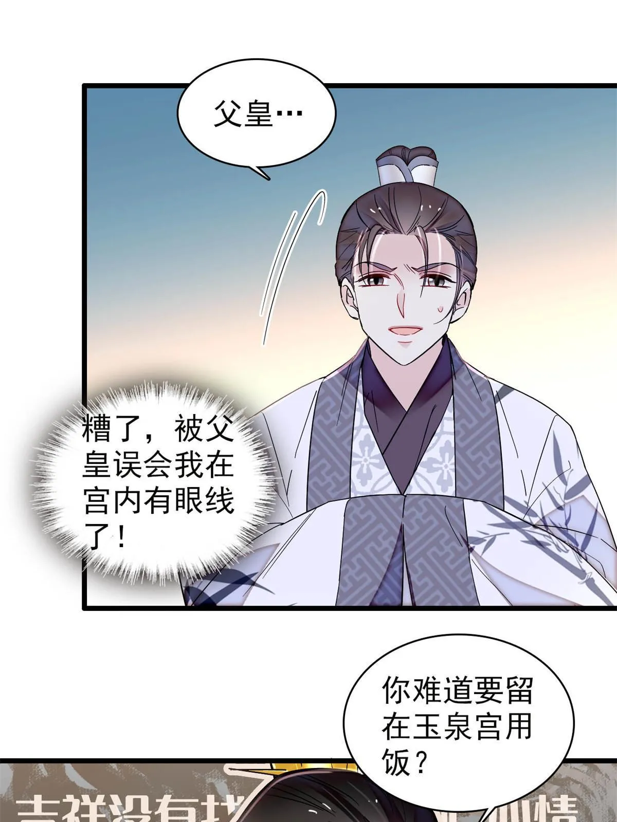 第310话 上赶着找削是吧？ 第31页