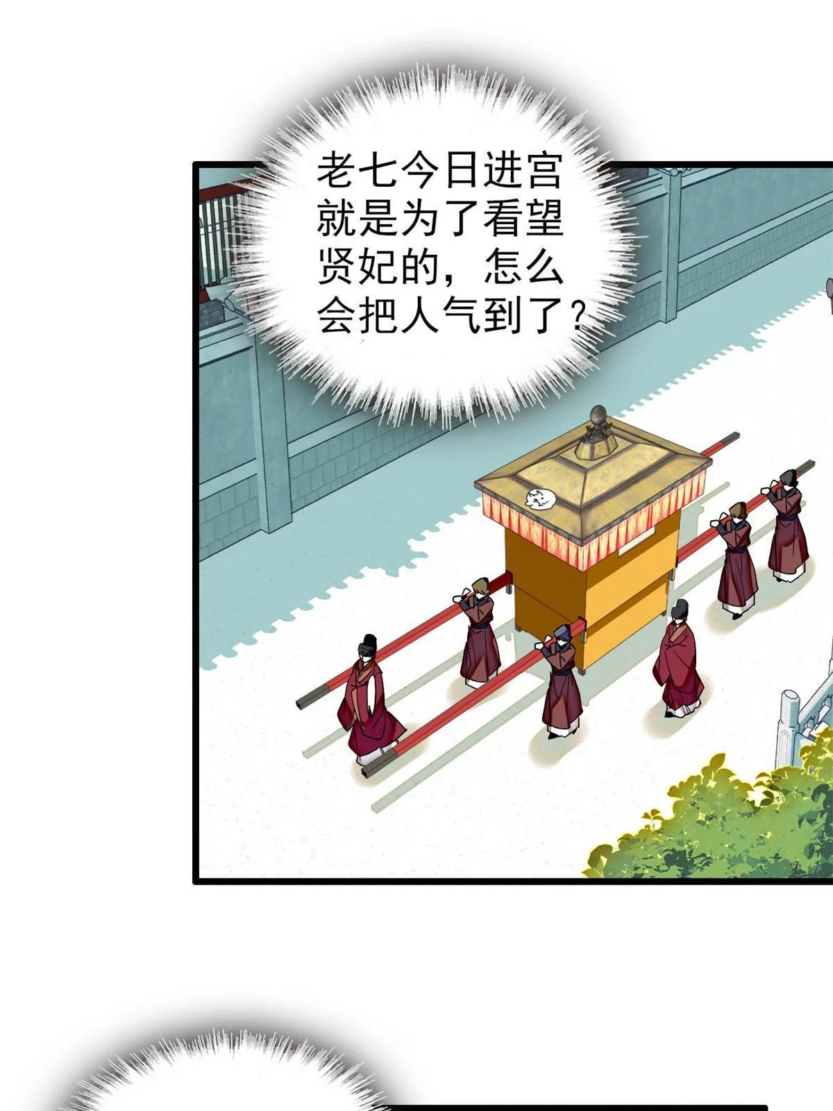 第309话 贤妃，输了！ 第3页