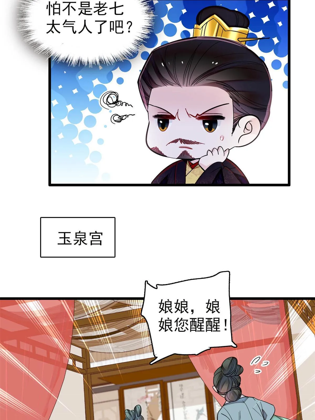 第309话 贤妃，输了！ 第4页