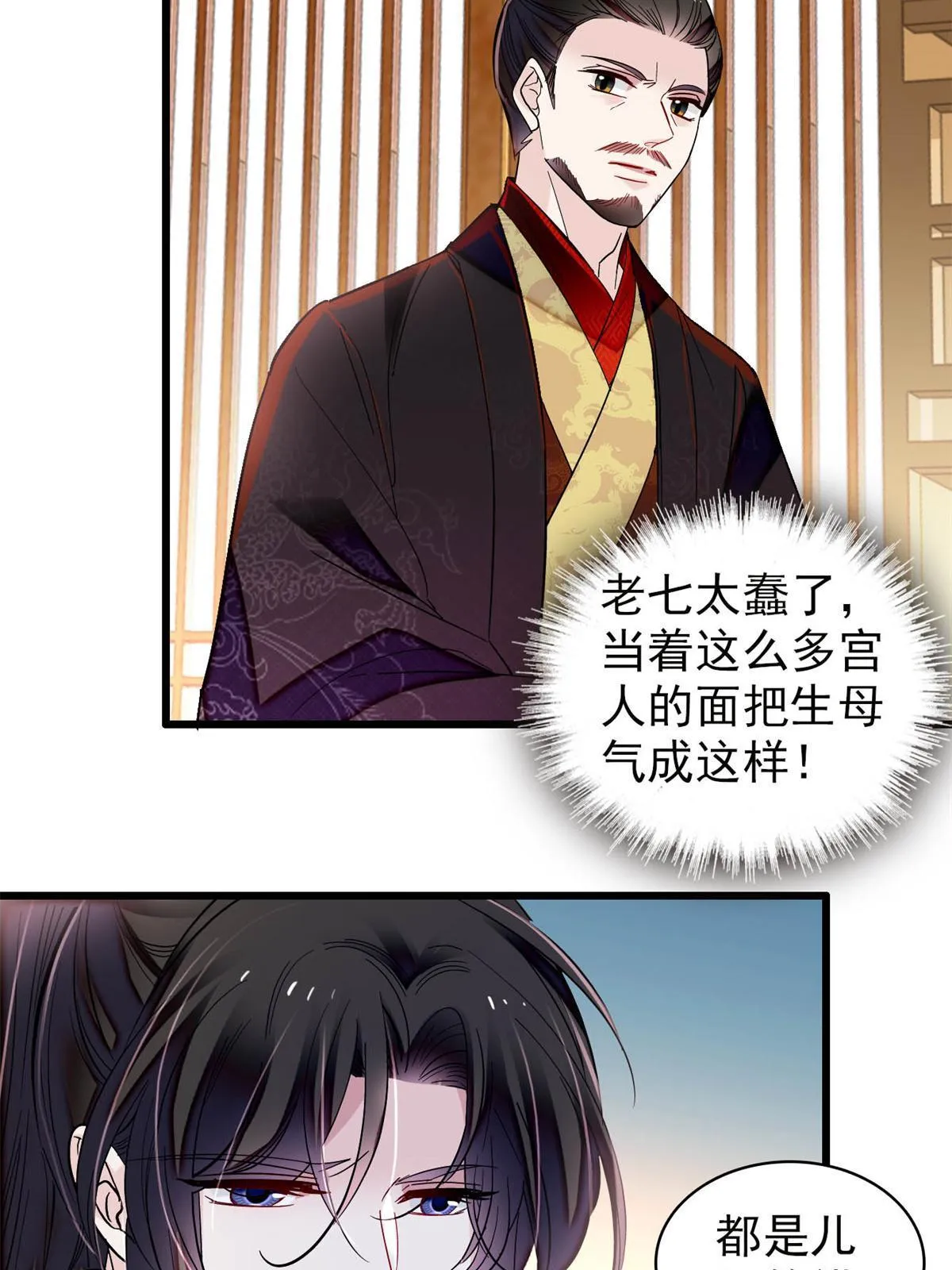 第309话 贤妃，输了！ 第8页