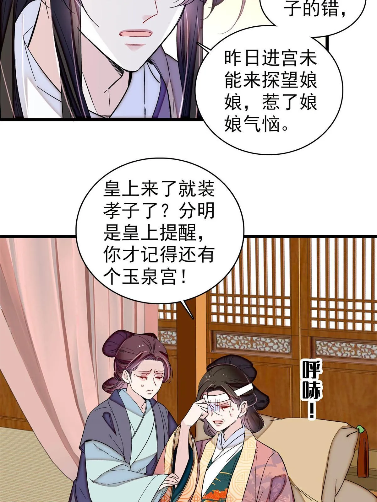 第309话 贤妃，输了！ 第9页