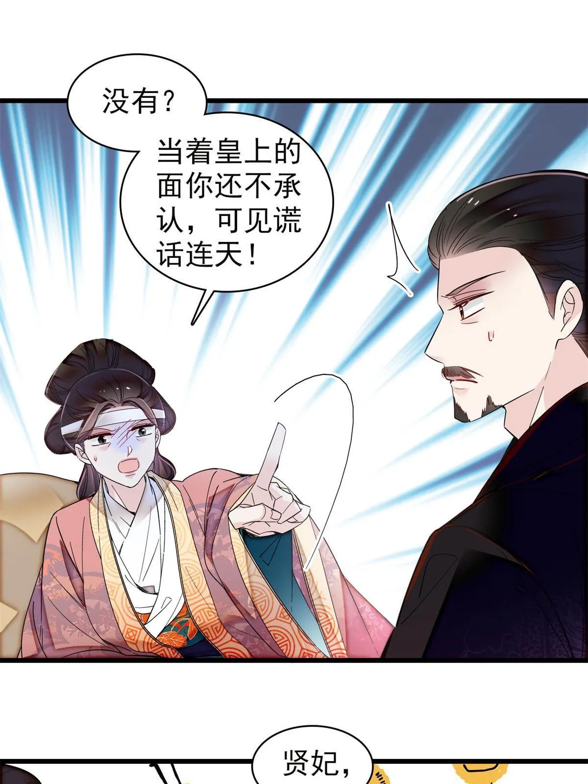 第309话 贤妃，输了！ 第11页