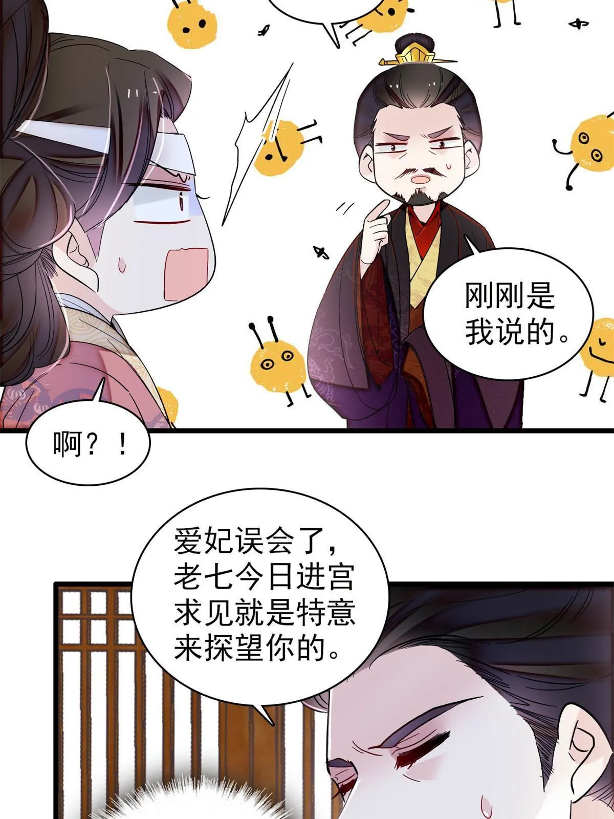 第309话 贤妃，输了！ 第12页