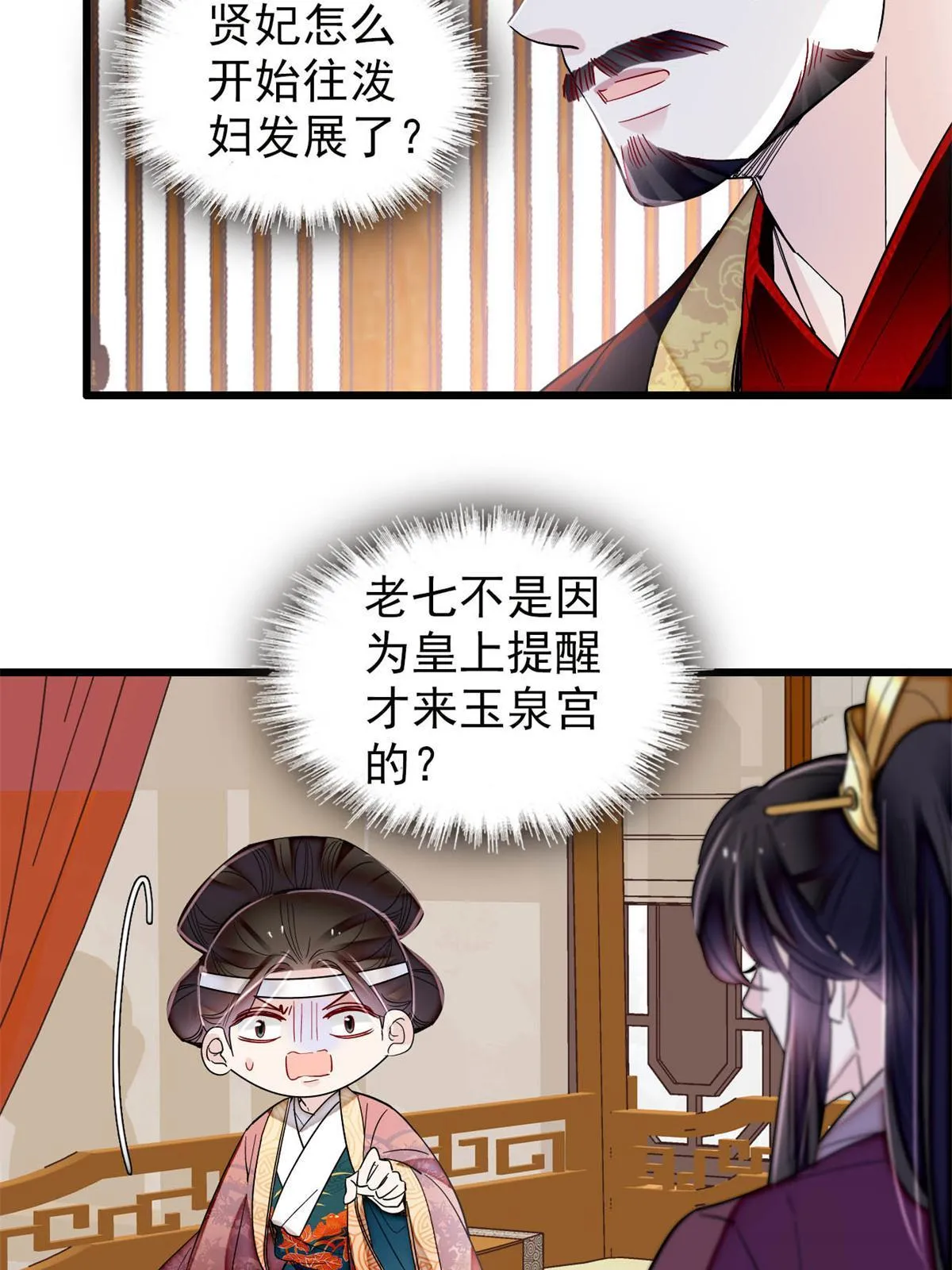 第309话 贤妃，输了！ 第13页