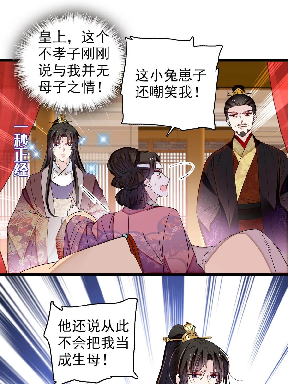 第309话 贤妃，输了！ 第15页