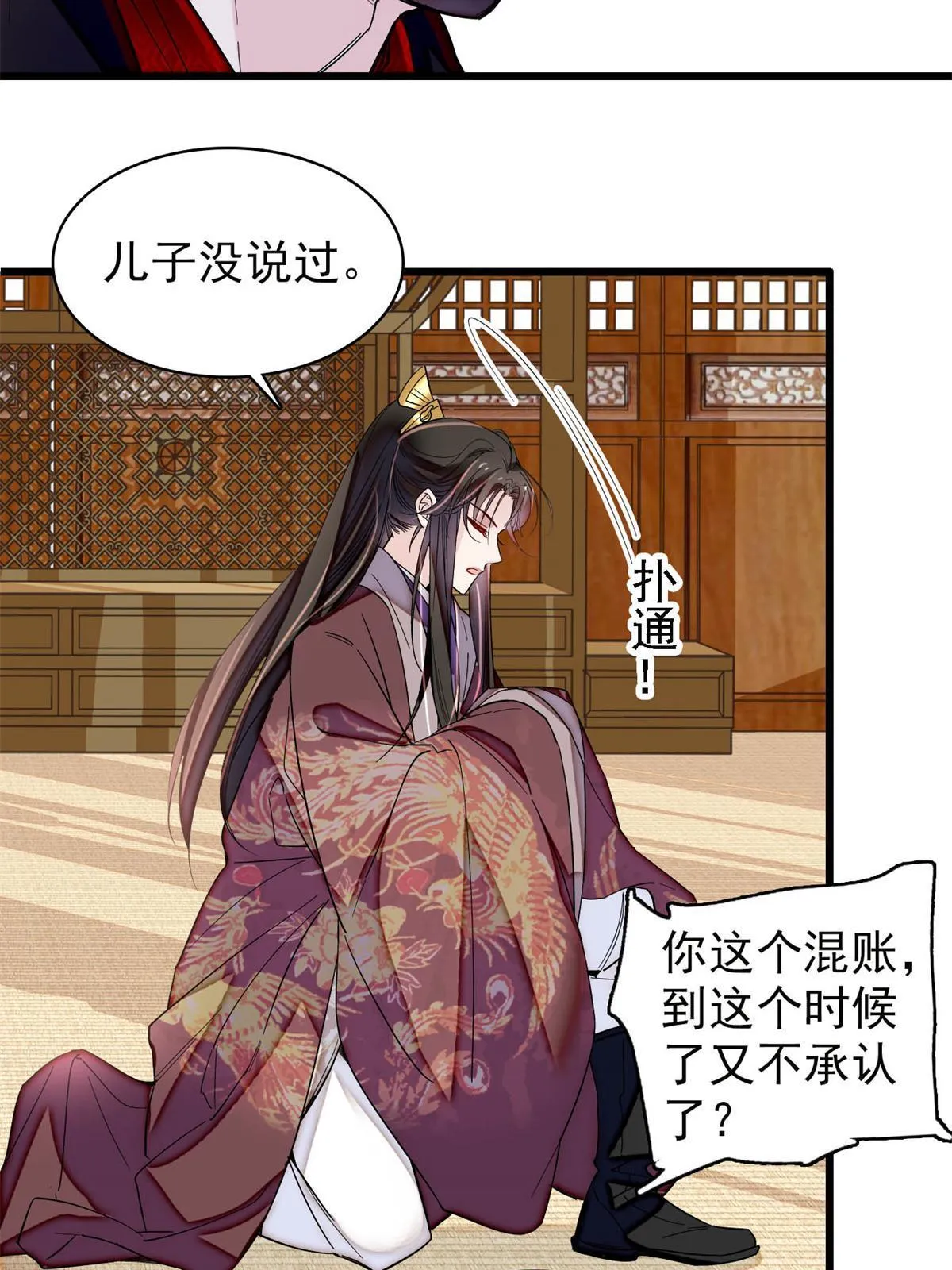 第309话 贤妃，输了！ 第17页