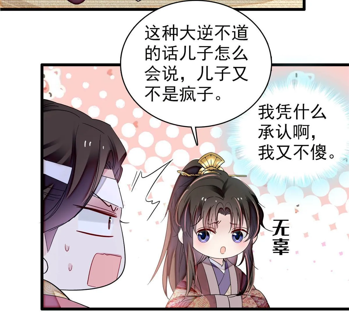 第309话 贤妃，输了！ 第18页
