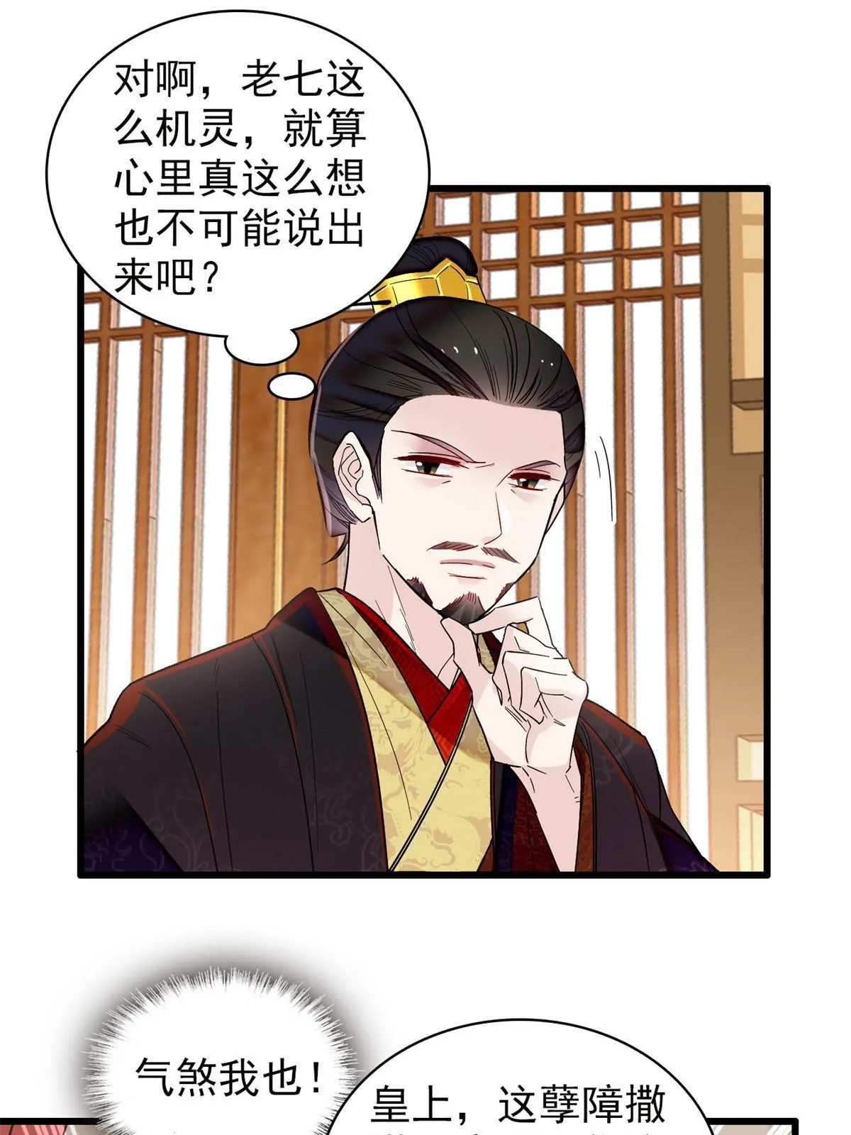 第309话 贤妃，输了！ 第19页