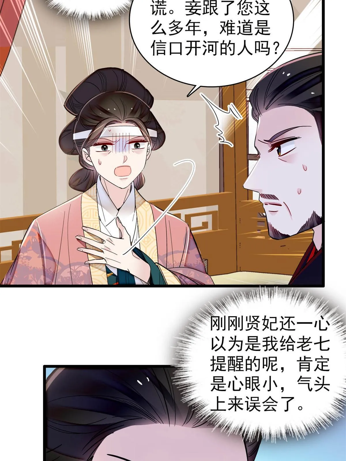 第309话 贤妃，输了！ 第20页