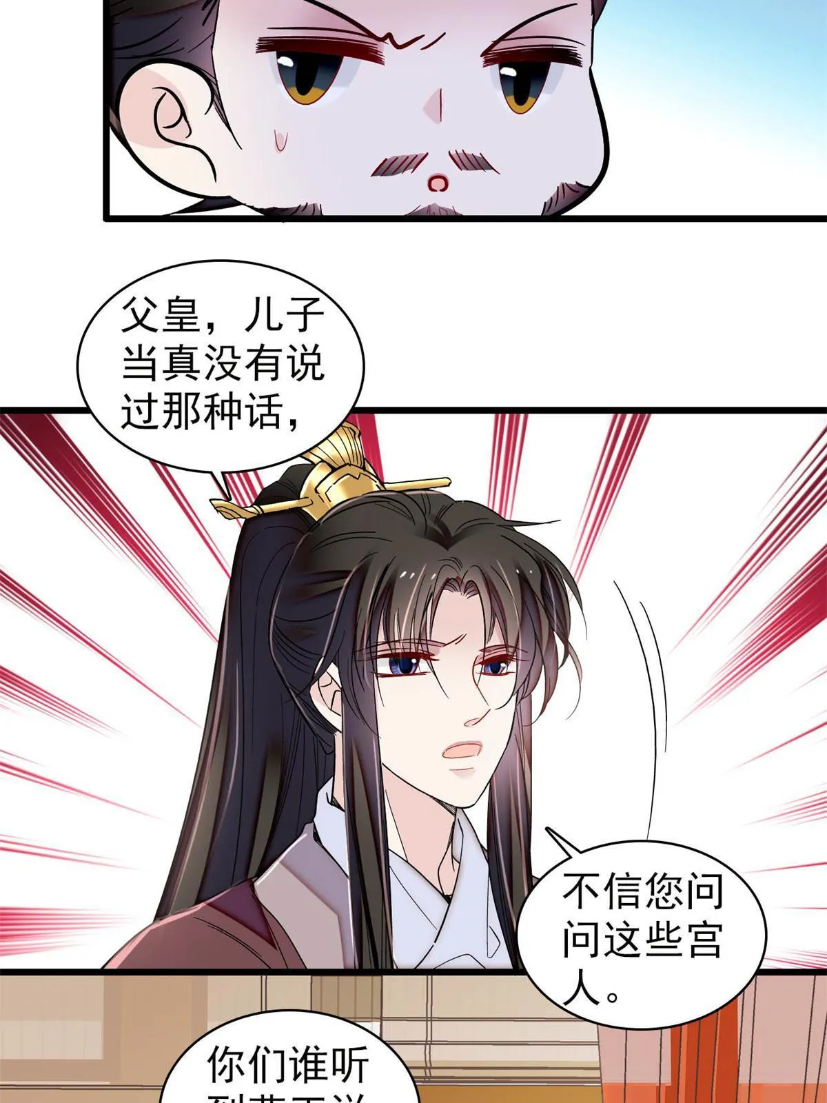 第309话 贤妃，输了！ 第21页
