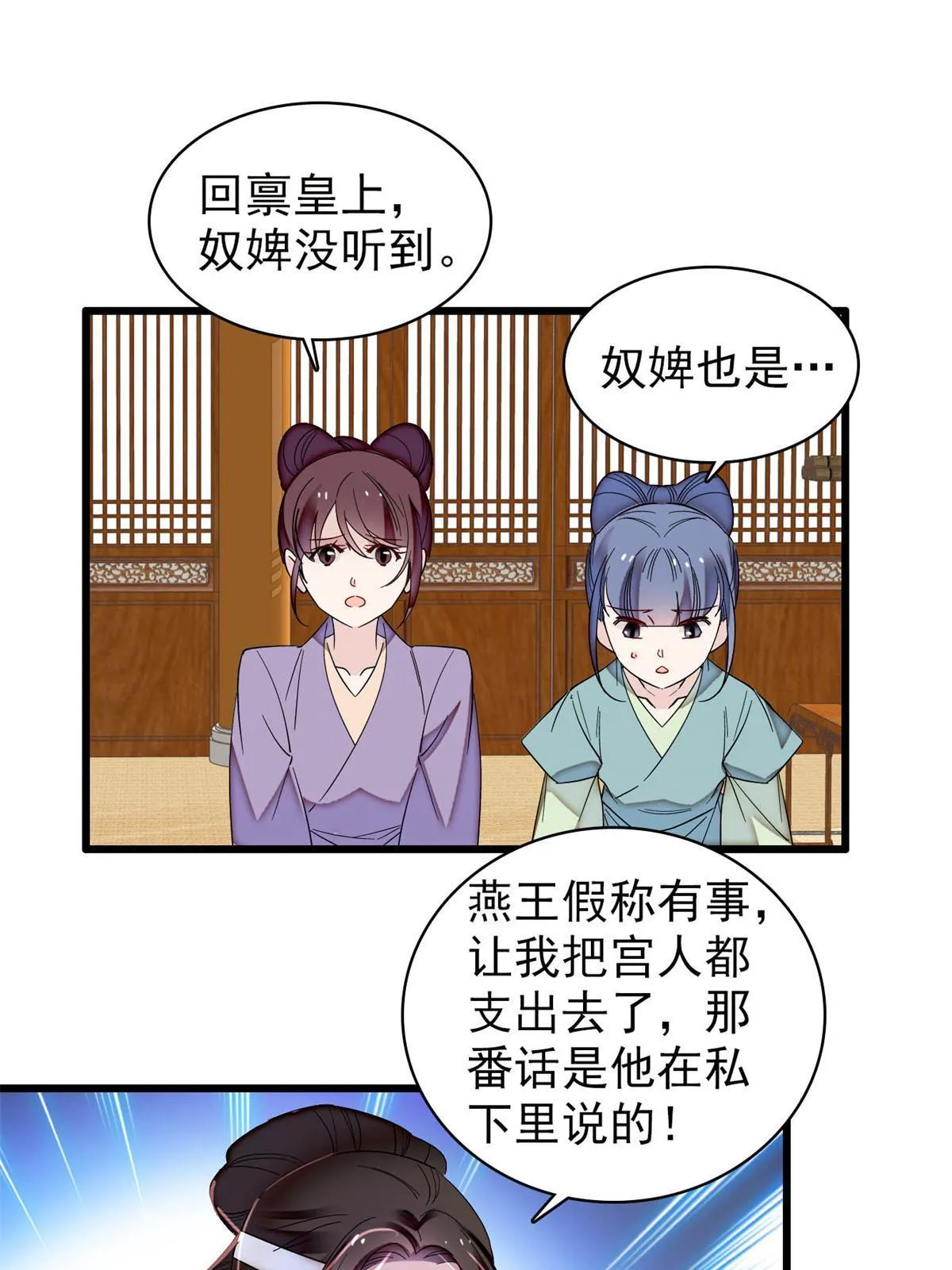 第309话 贤妃，输了！ 第23页