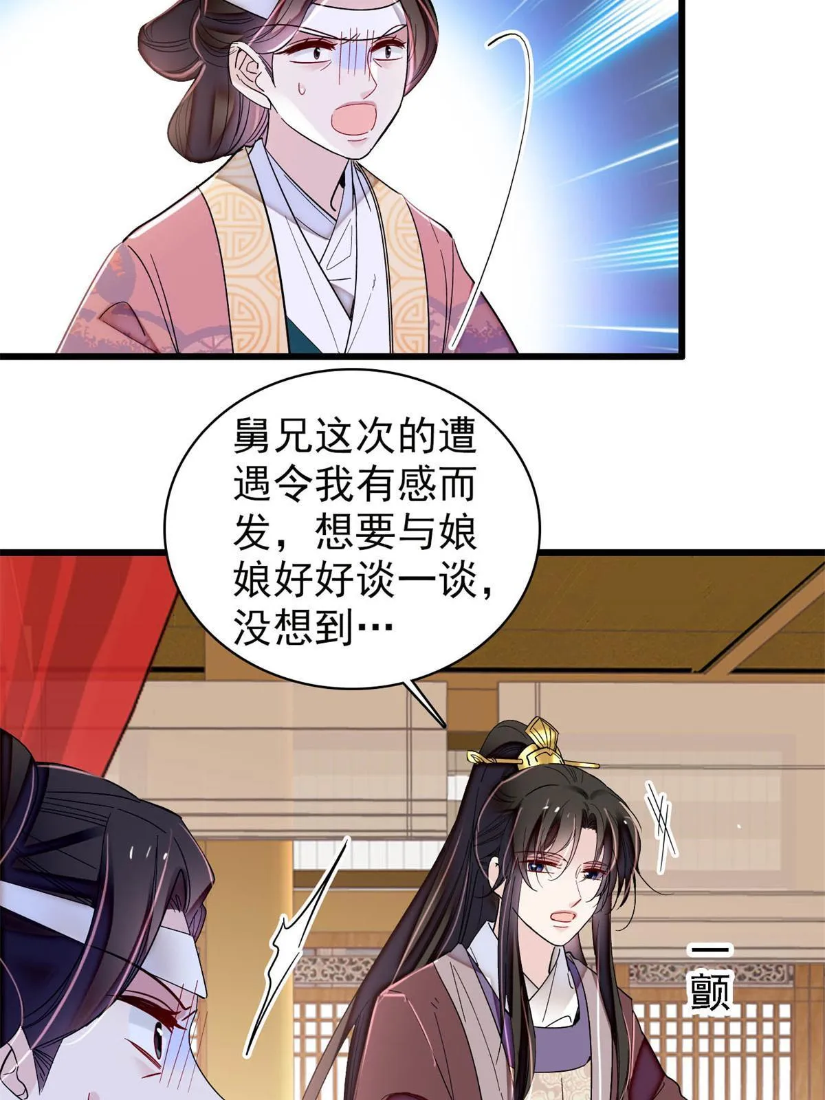 第309话 贤妃，输了！ 第24页