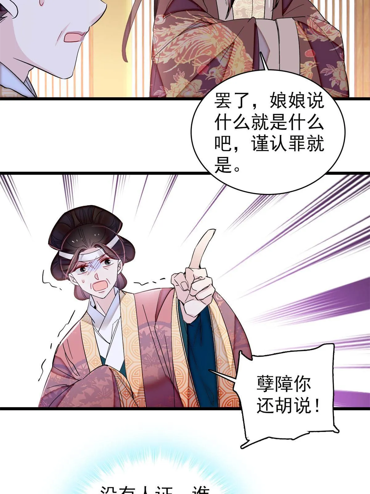 第309话 贤妃，输了！ 第25页