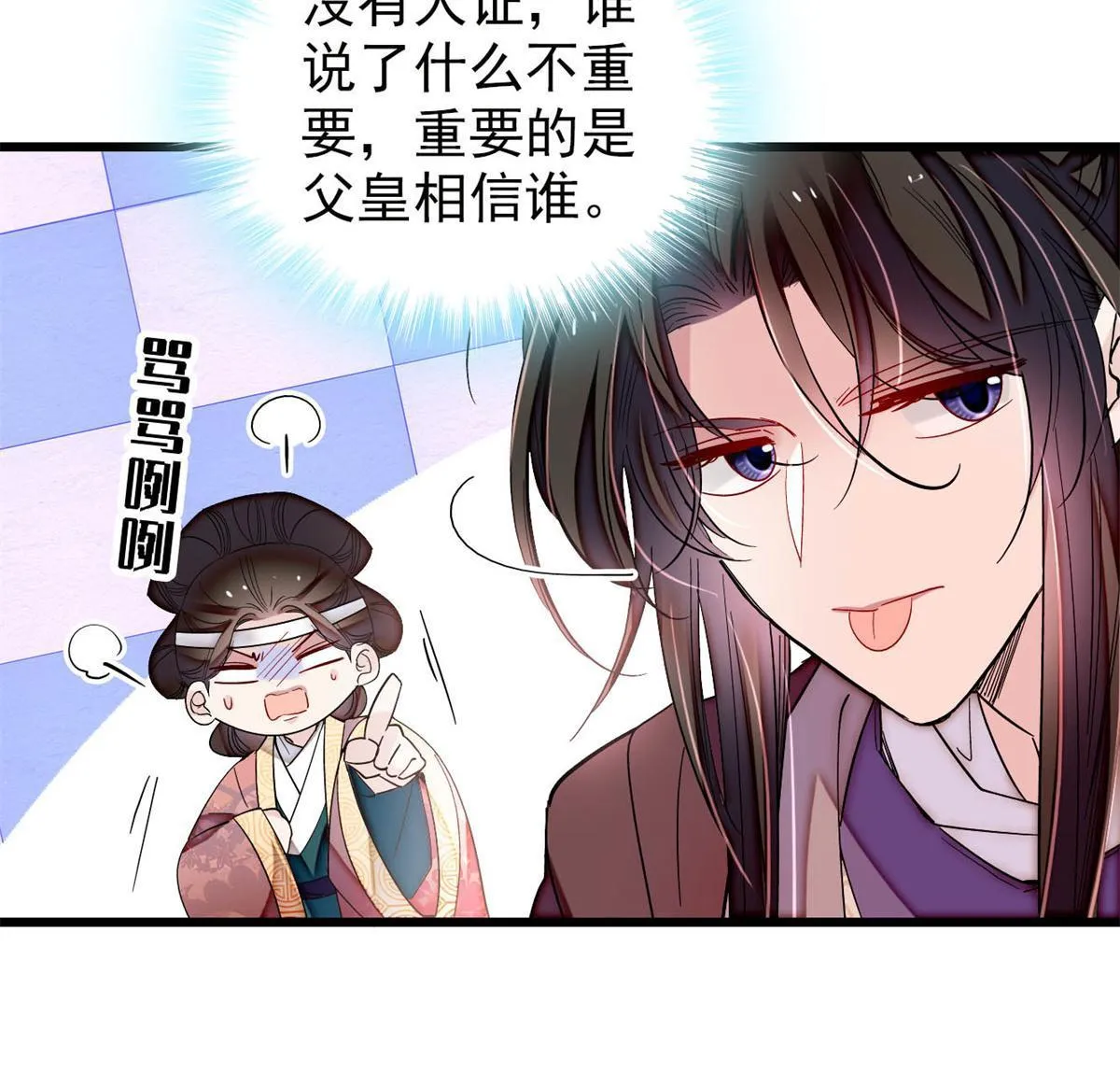 第309话 贤妃，输了！ 第26页