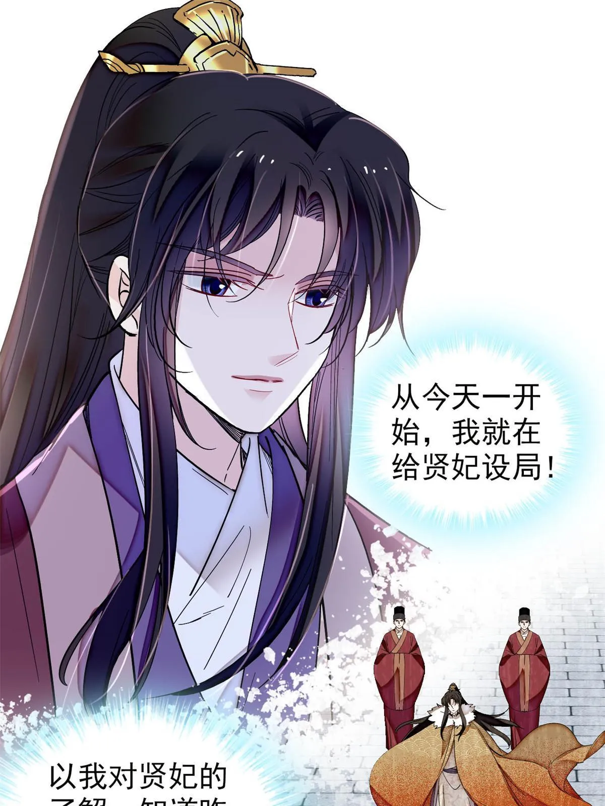 第309话 贤妃，输了！ 第27页