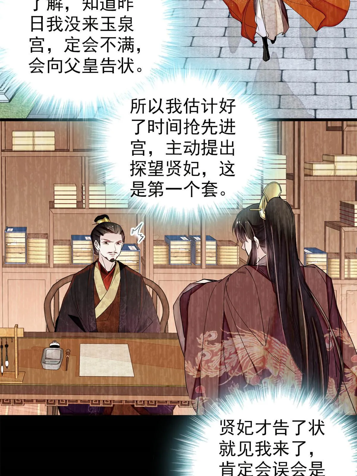第309话 贤妃，输了！ 第28页