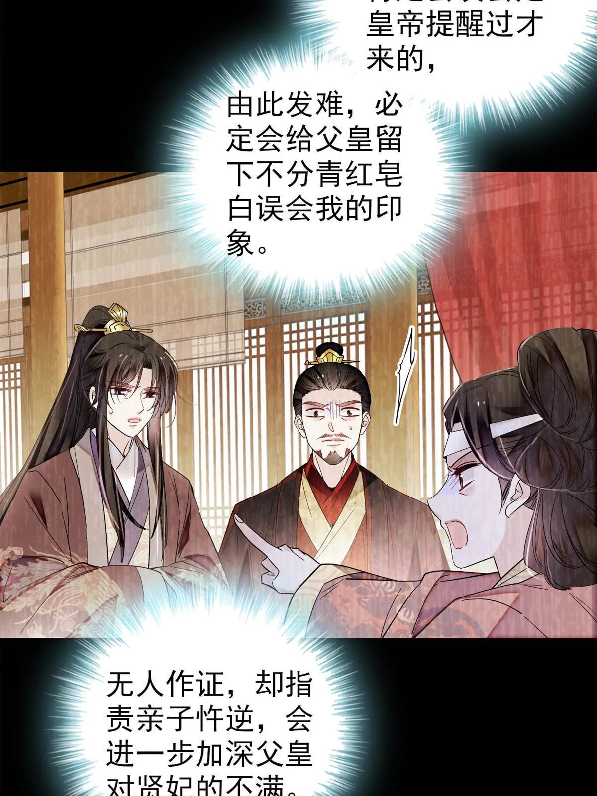 第309话 贤妃，输了！ 第29页