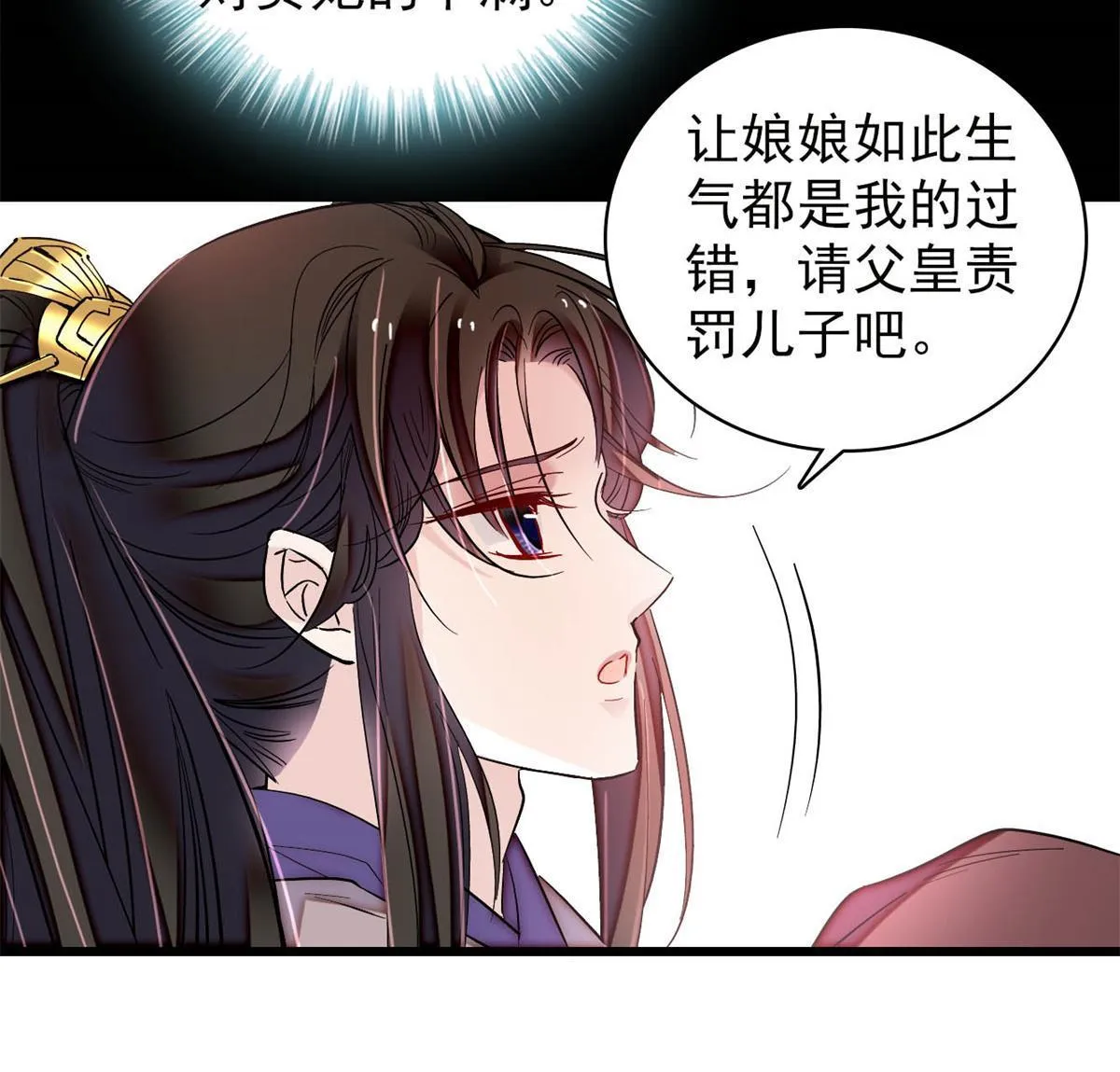 第309话 贤妃，输了！ 第30页