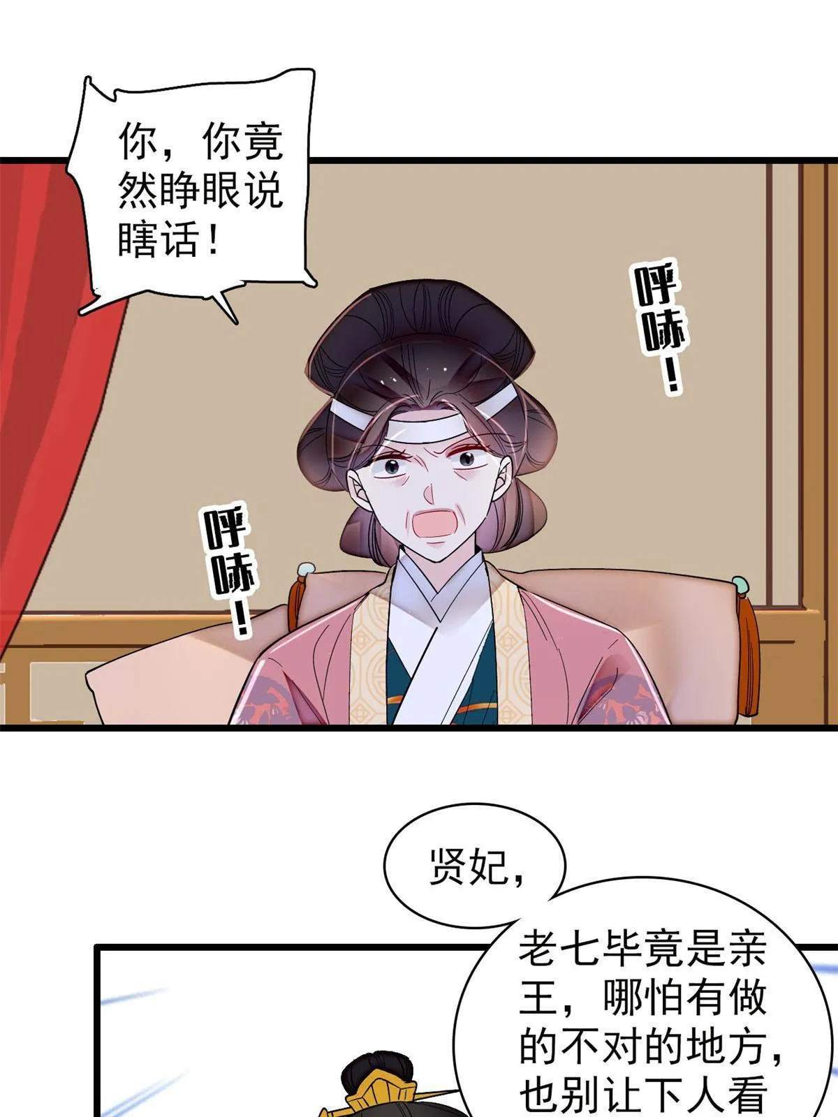 第309话 贤妃，输了！ 第31页