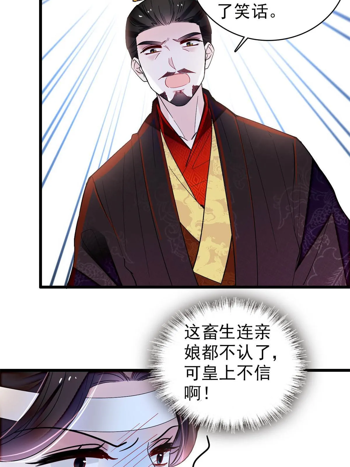 第309话 贤妃，输了！ 第32页