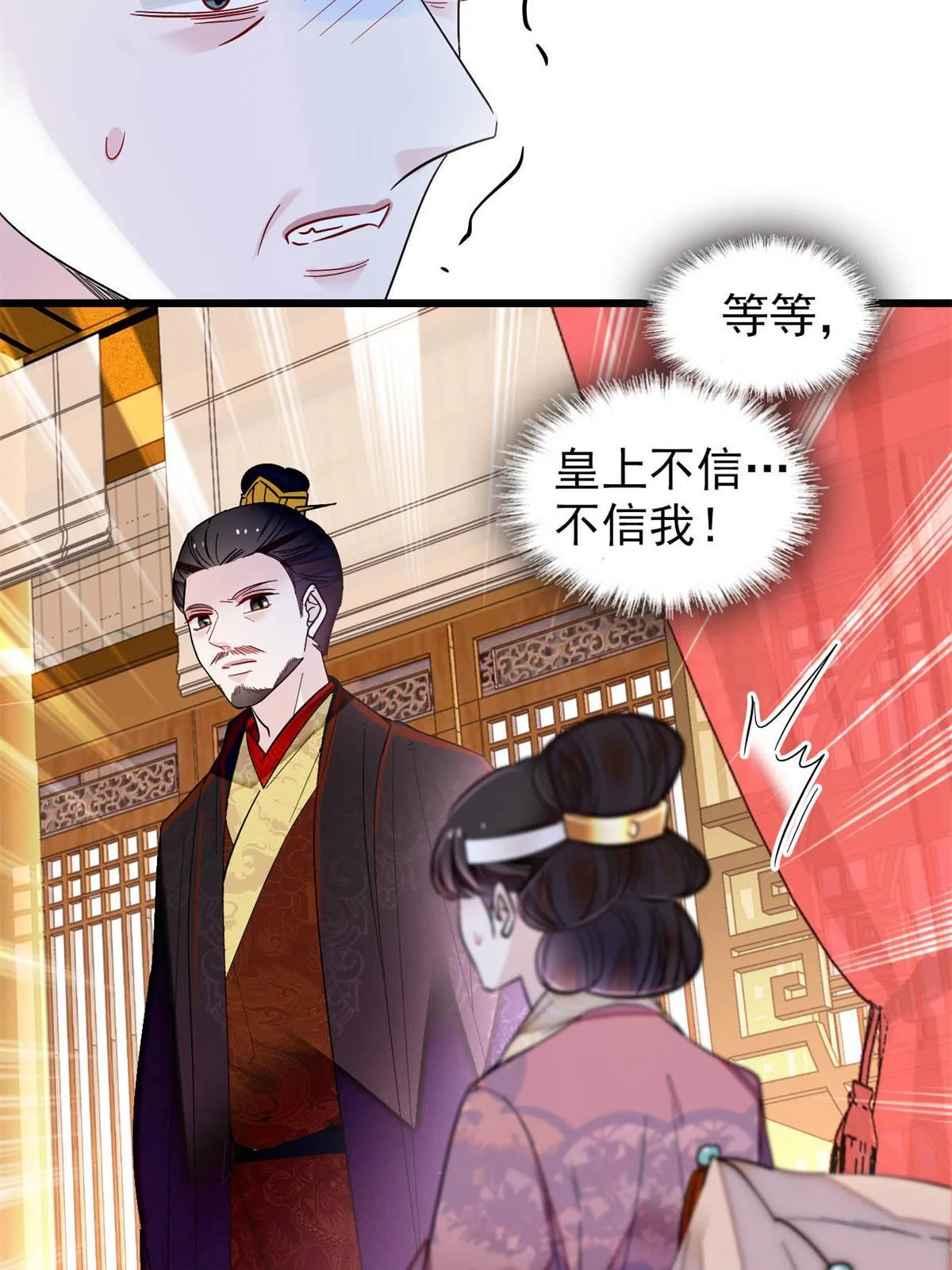 第309话 贤妃，输了！ 第33页