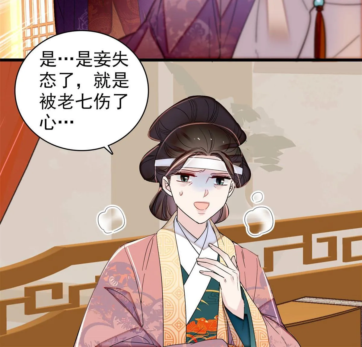 第309话 贤妃，输了！ 第34页