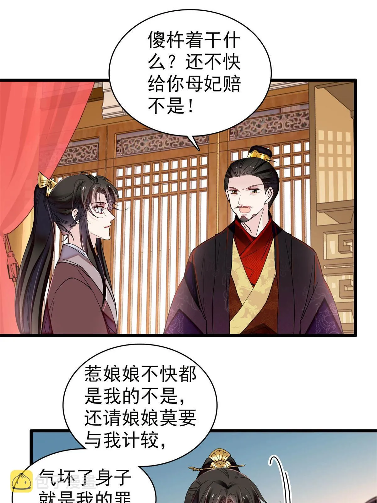 第309话 贤妃，输了！ 第35页