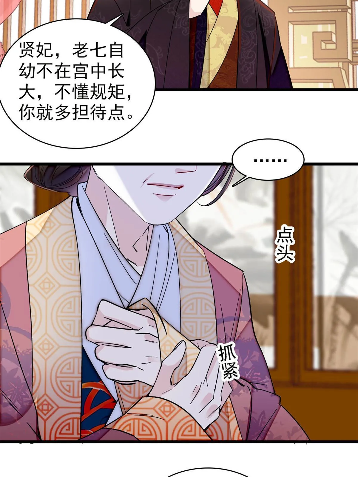 第309话 贤妃，输了！ 第37页