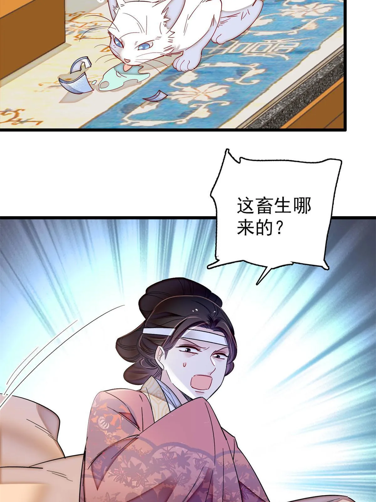 第309话 贤妃，输了！ 第44页