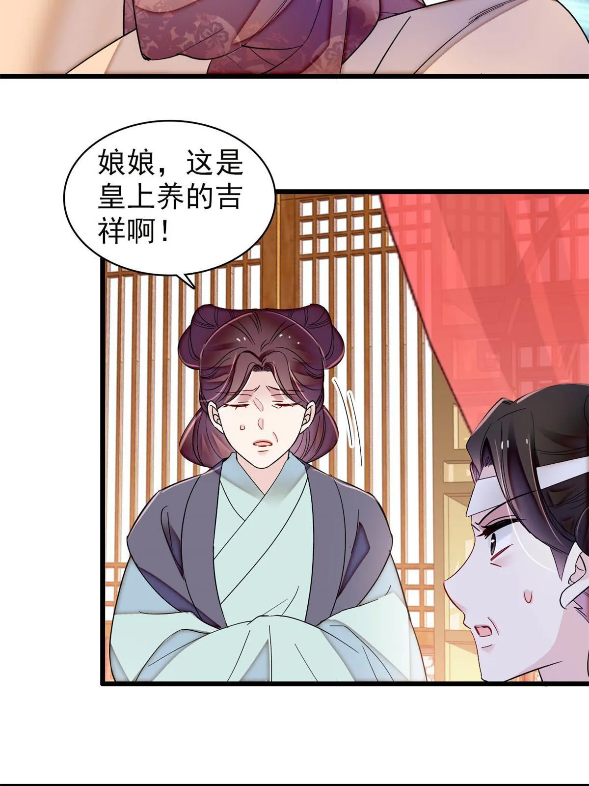 第309话 贤妃，输了！ 第45页