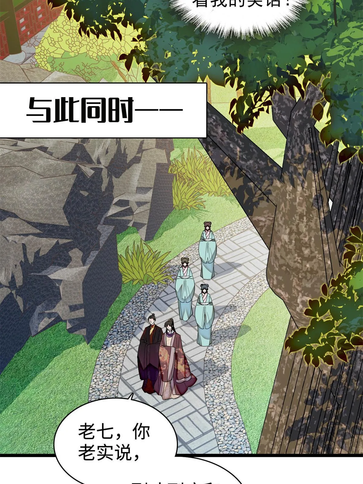 第309话 贤妃，输了！ 第48页