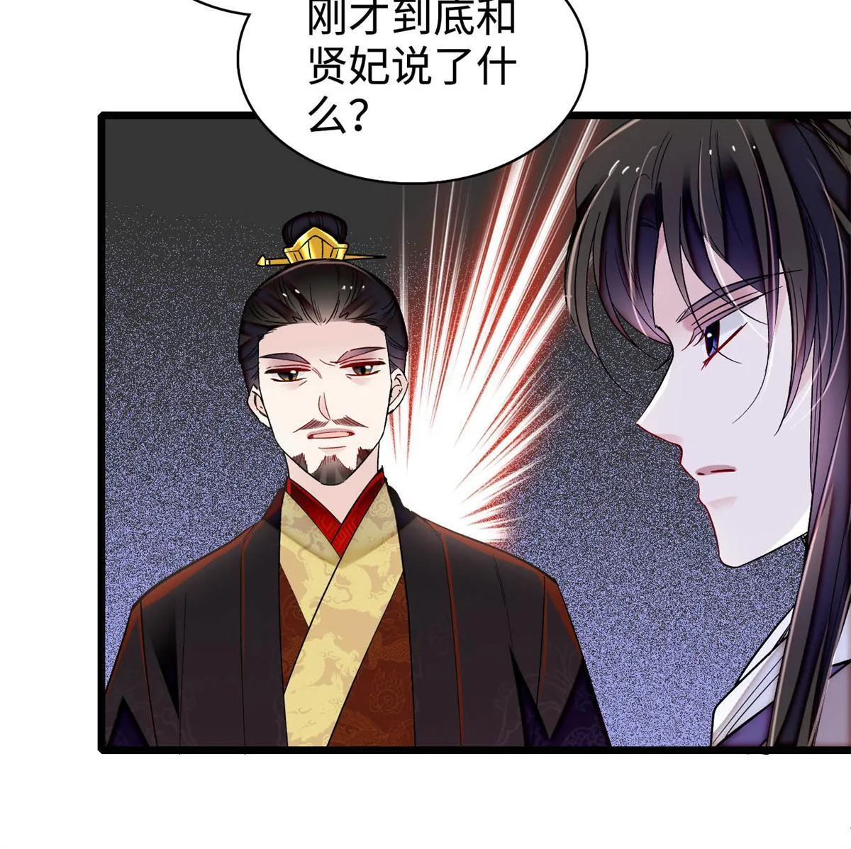 第309话 贤妃，输了！ 第49页