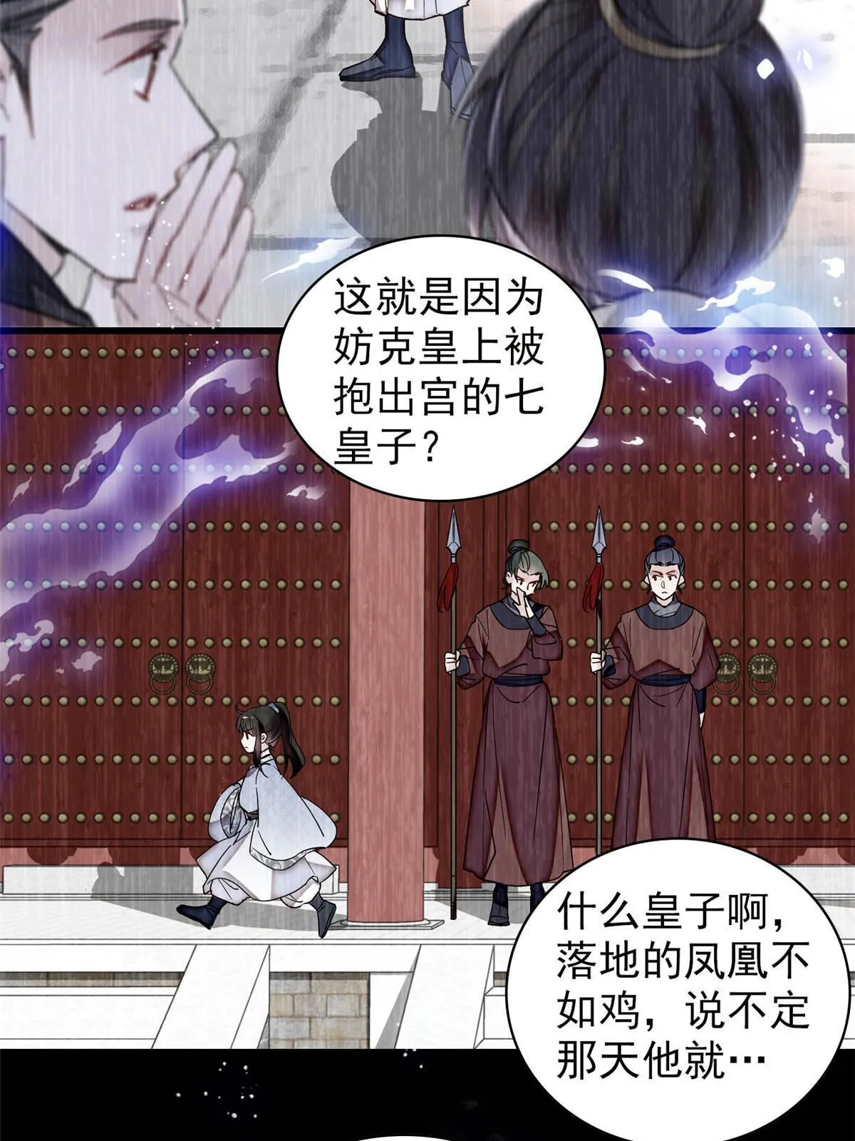 第308话 变脸大师 第4页