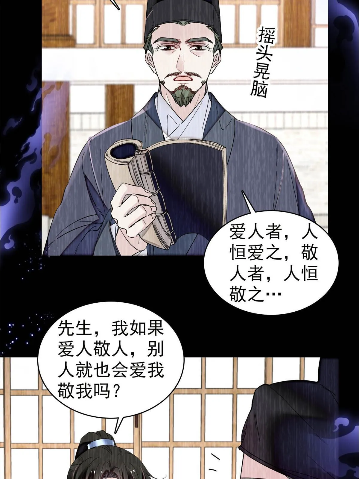 第308话 变脸大师 第8页