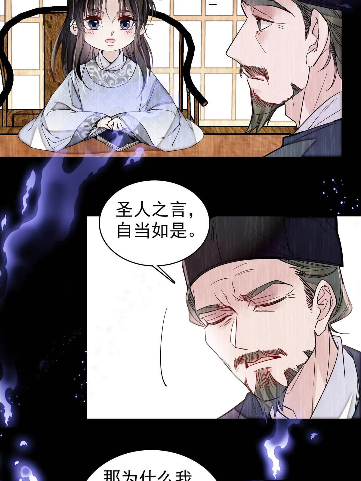 第308话 变脸大师 第9页