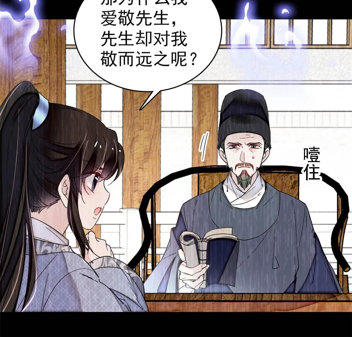 第308话 变脸大师 第10页