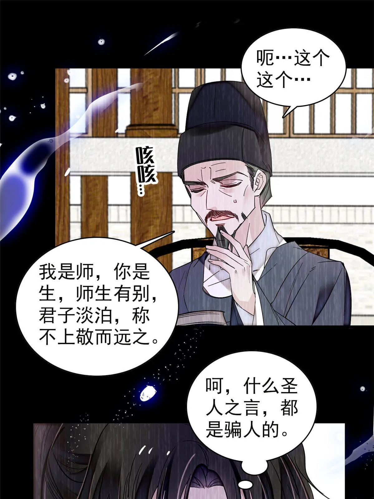 第308话 变脸大师 第11页