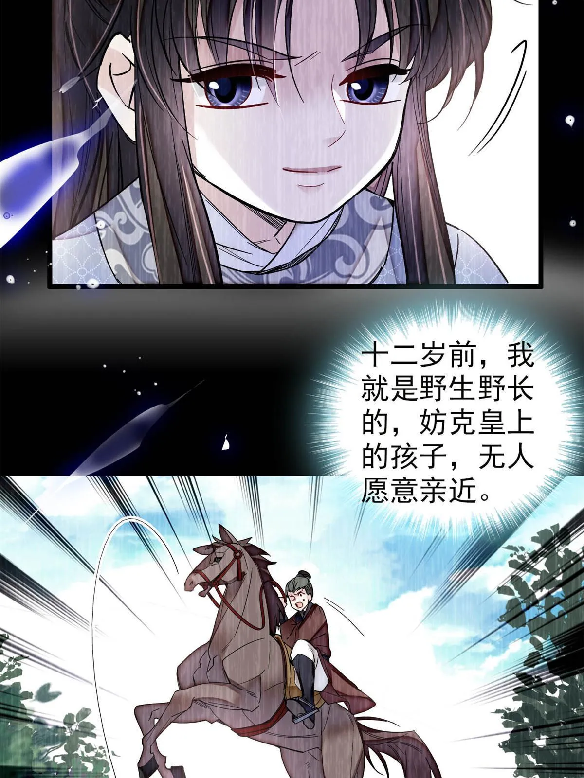 第308话 变脸大师 第12页