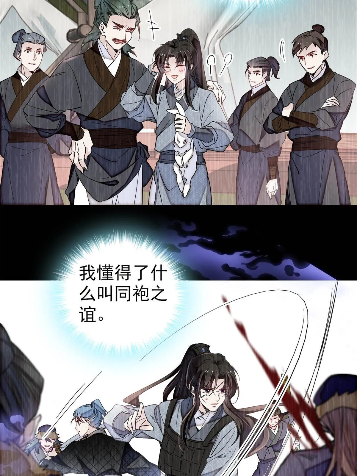 第308话 变脸大师 第16页
