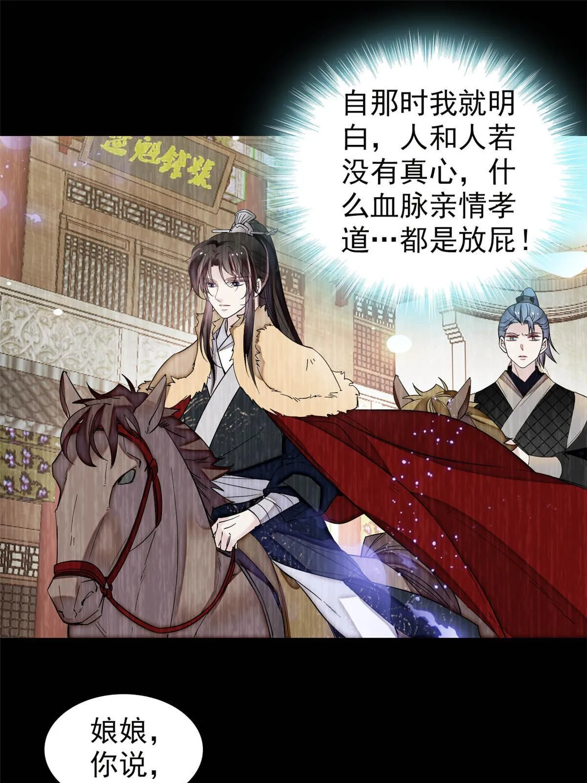 第308话 变脸大师 第23页