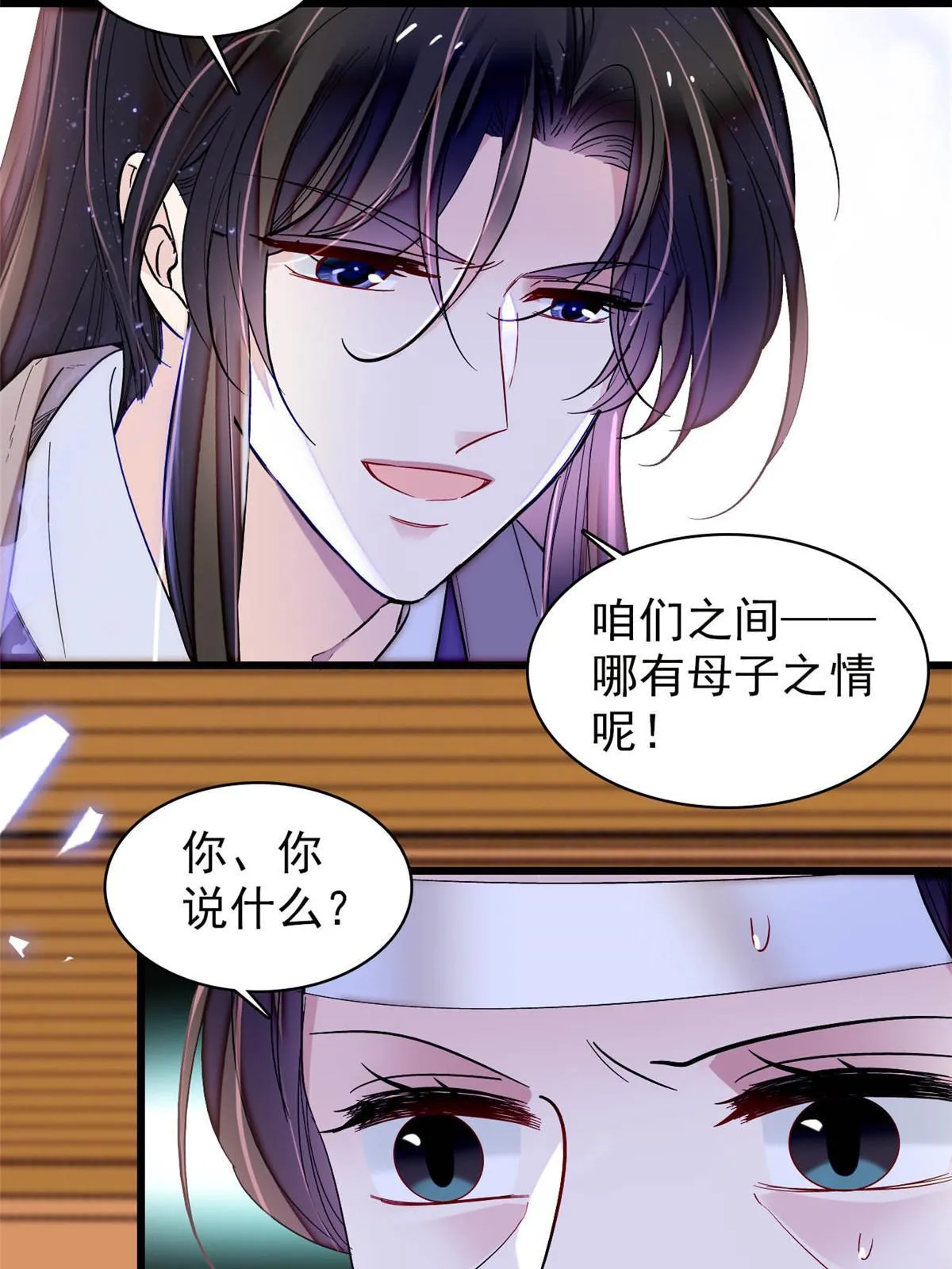 第308话 变脸大师 第24页