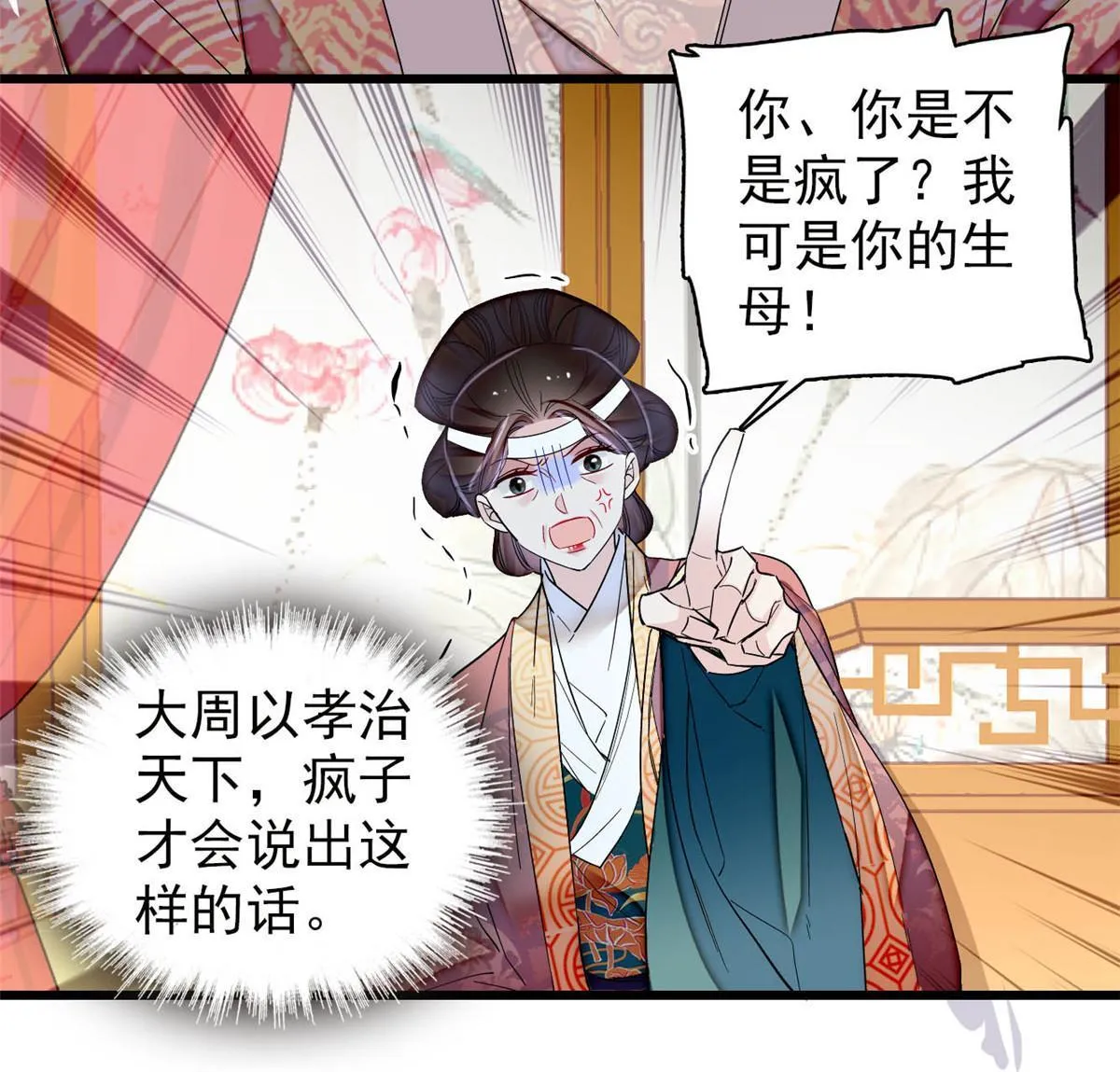 第308话 变脸大师 第26页