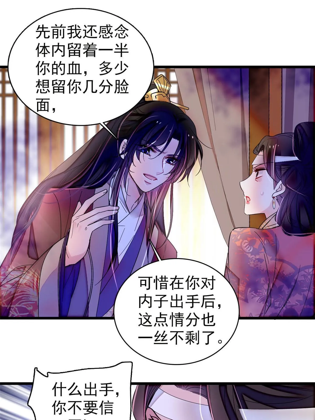 第308话 变脸大师 第27页
