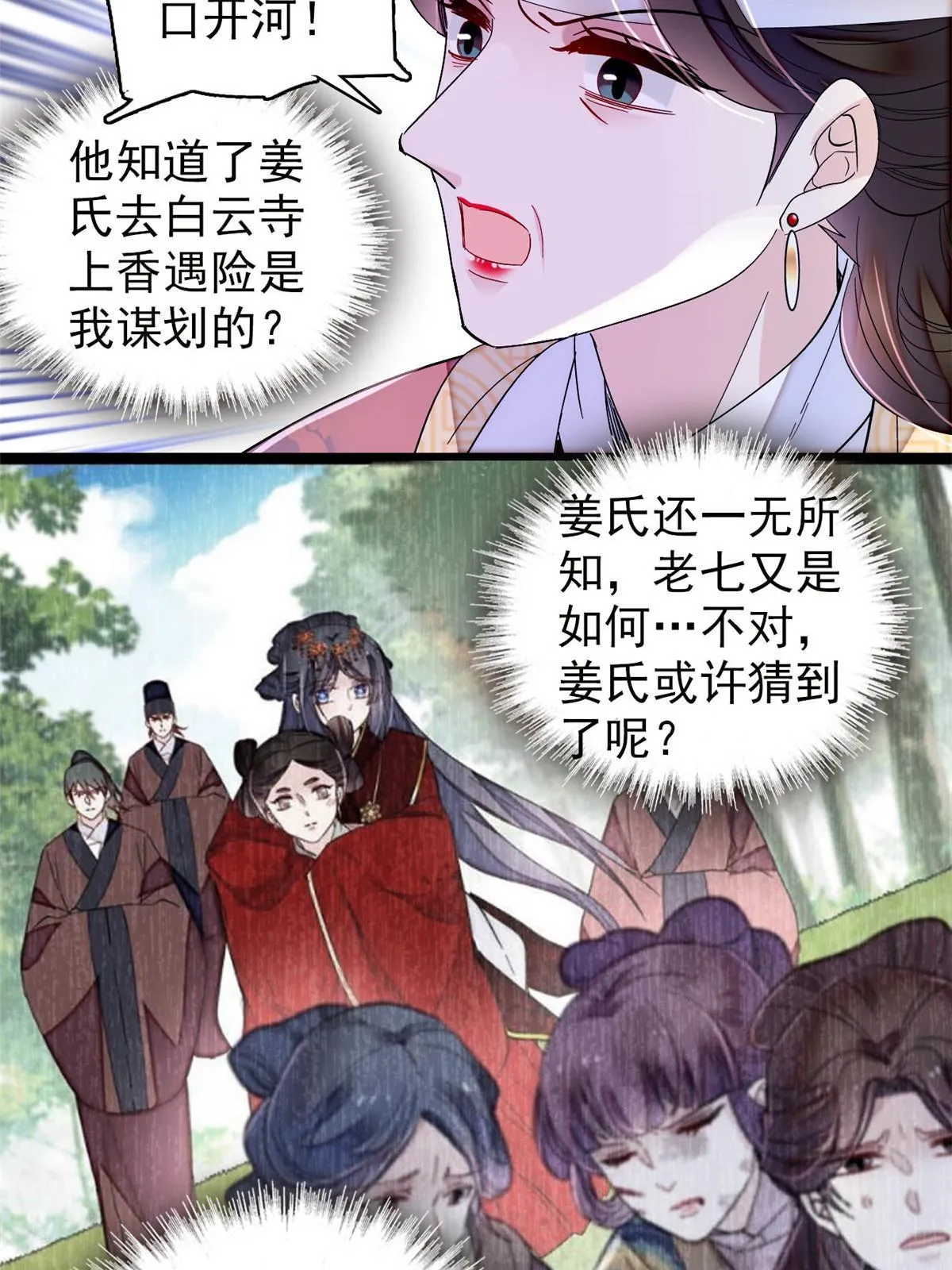 第308话 变脸大师 第28页